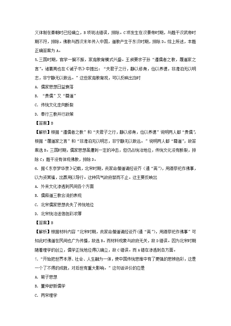 【历史】山东省济南市第一中学2018-2019学年高二上学期期中考试试卷（解析版）03