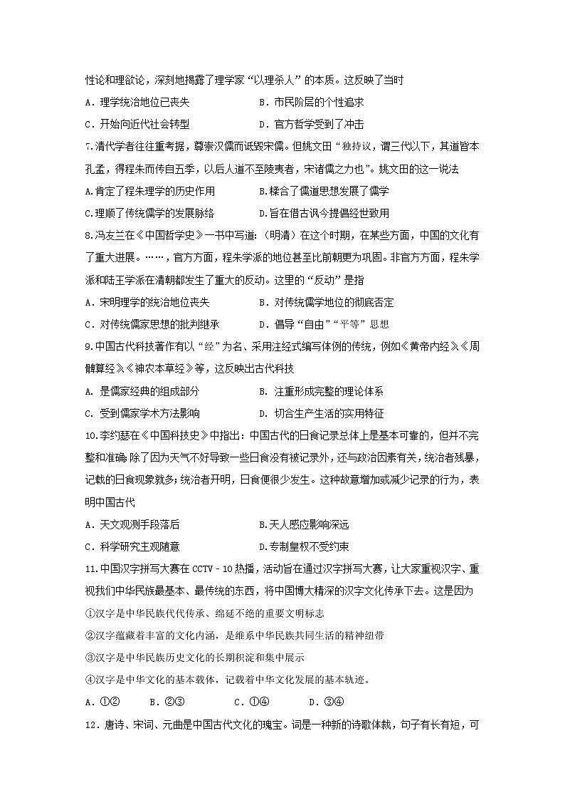 【历史】山东省济宁市第二中学2018-2019学年高二上学期期中考试试卷02