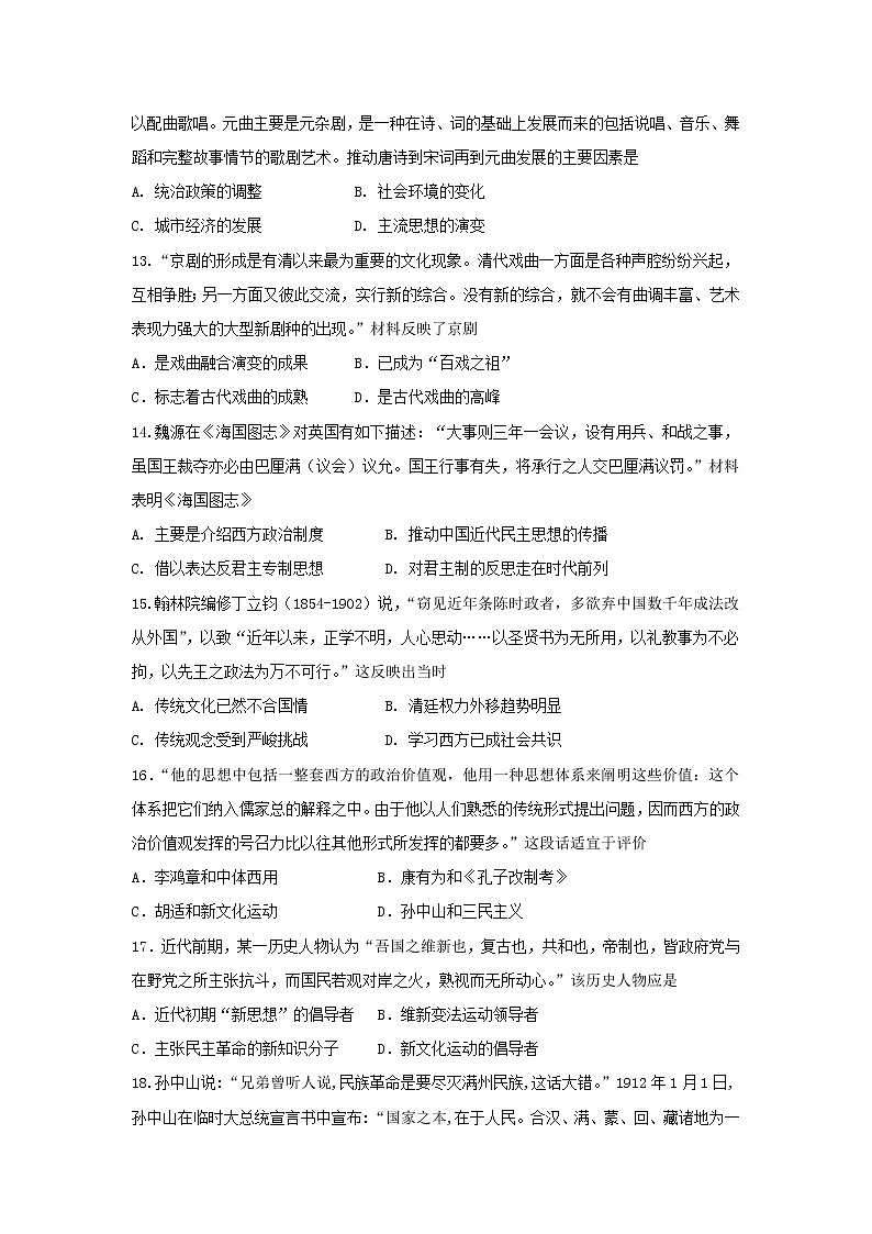 【历史】山东省济宁市第二中学2018-2019学年高二上学期期中考试试卷03