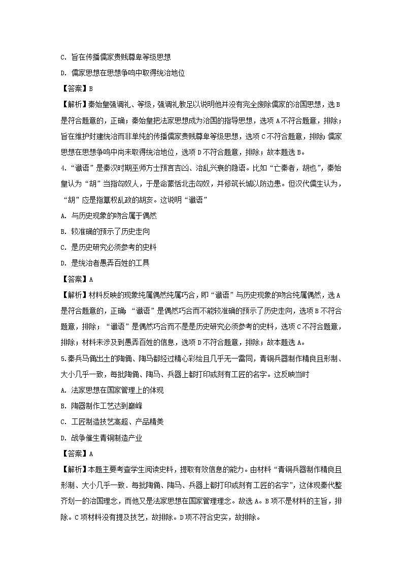 【历史】山西省长治二中2018-2019学年高二上学期第二次月考（期中）试题（解析版）第2页