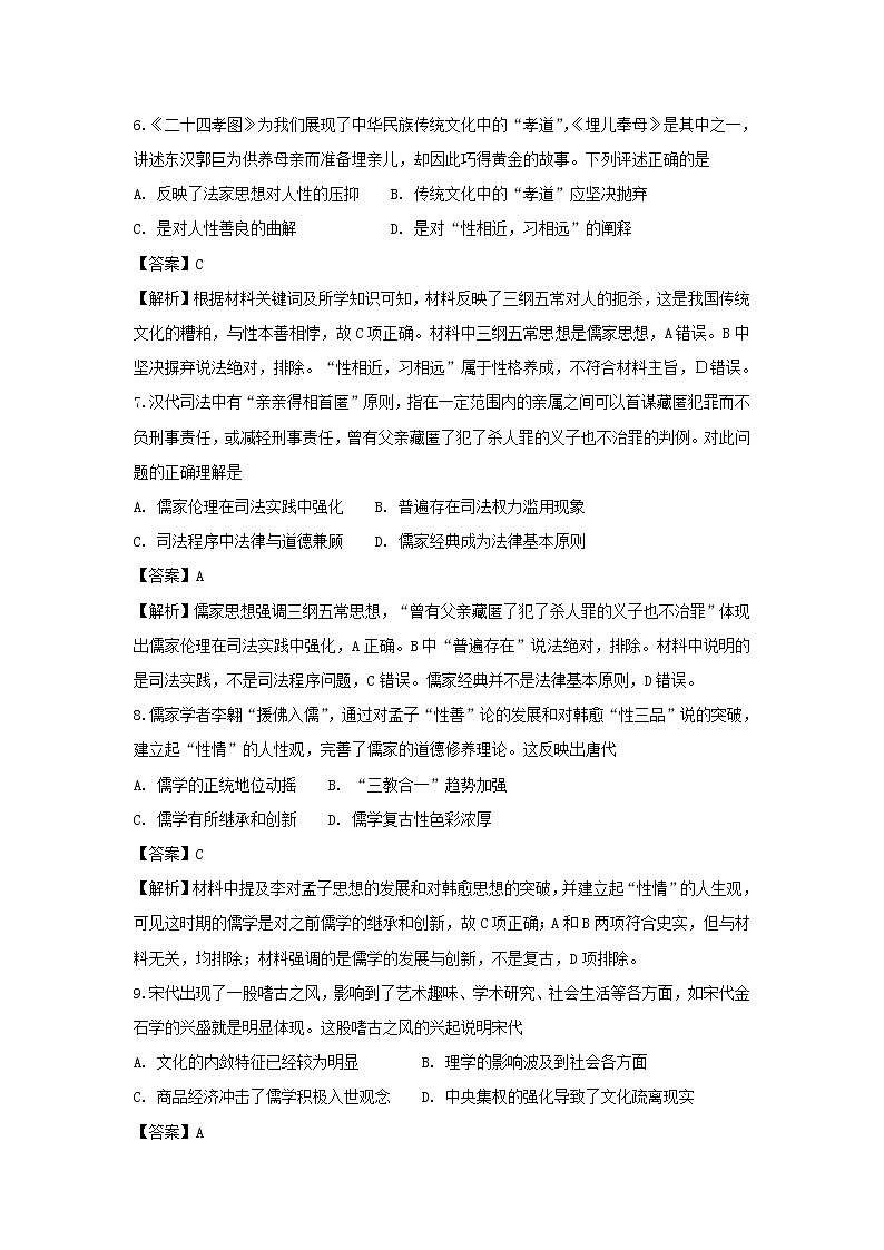【历史】山西省长治二中2018-2019学年高二上学期第二次月考（期中）试题（解析版）第3页