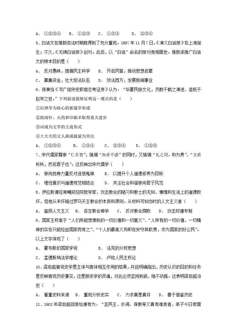 【历史】山东省济南外国语学校2018-2019学年高二上学期期中模块检测试题第2页