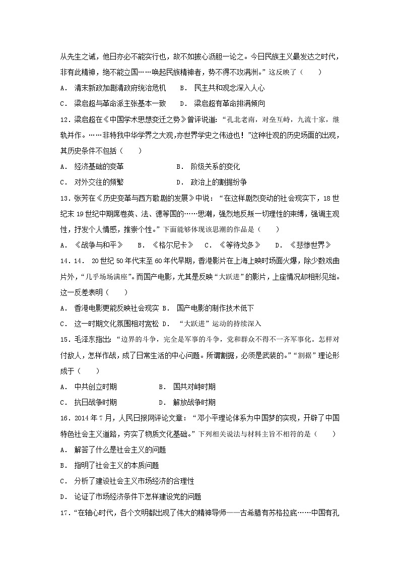 【历史】山东省济南外国语学校2018-2019学年高二上学期期中模块检测试题第3页