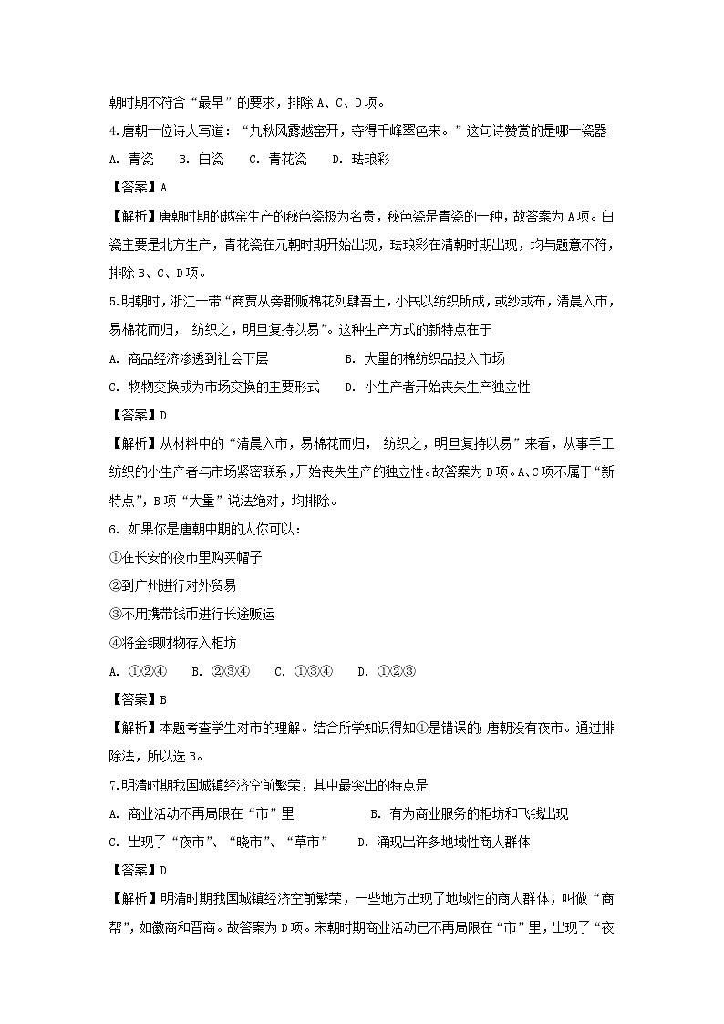 【历史】西藏日喀则市南木林高级中学2018-2019学年高二上学期期中考试试卷（解析版）第2页