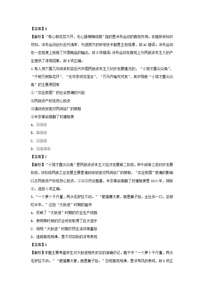 【历史】西藏林芝一中2018-2019学年高二上学期第二次月考暨期中考试文科综合试卷（解析版）第2页