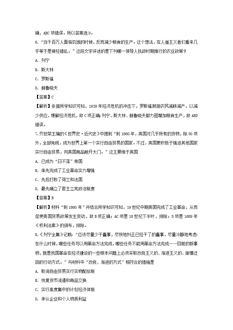 【历史】西藏林芝一中2018-2019学年高二上学期第二次月考暨期中考试文科综合试卷（解析版）第3页
