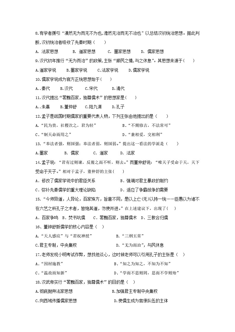 【历史】陕西省黄陵中学2018-2019学年高二（普通班）上学期期中考试试题第2页