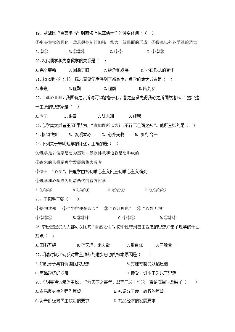 【历史】陕西省黄陵中学2018-2019学年高二（普通班）上学期期中考试试题第3页
