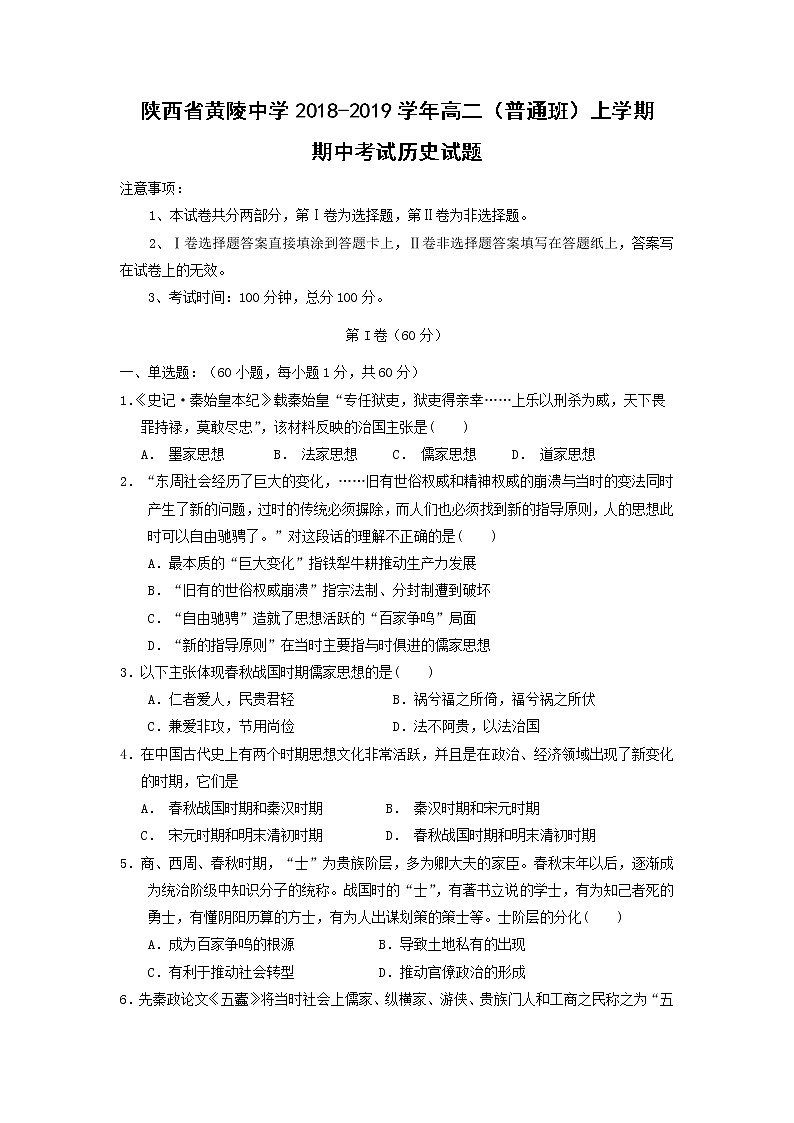 【历史】陕西省汉中中学2018-2019学年高二上学期期中考试试卷01