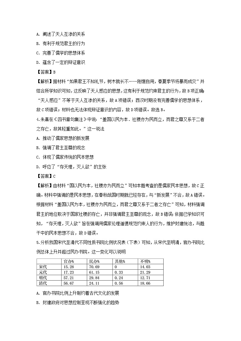 【历史】四川省成都市石室中学2018-2019学年高二上学期期中考试试题（解析版）02