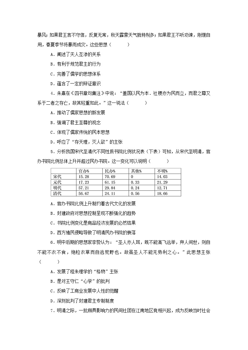 【历史】四川省成都市石室中学2018-2019学年高二上学期期中考试试卷 （解析版）第2页