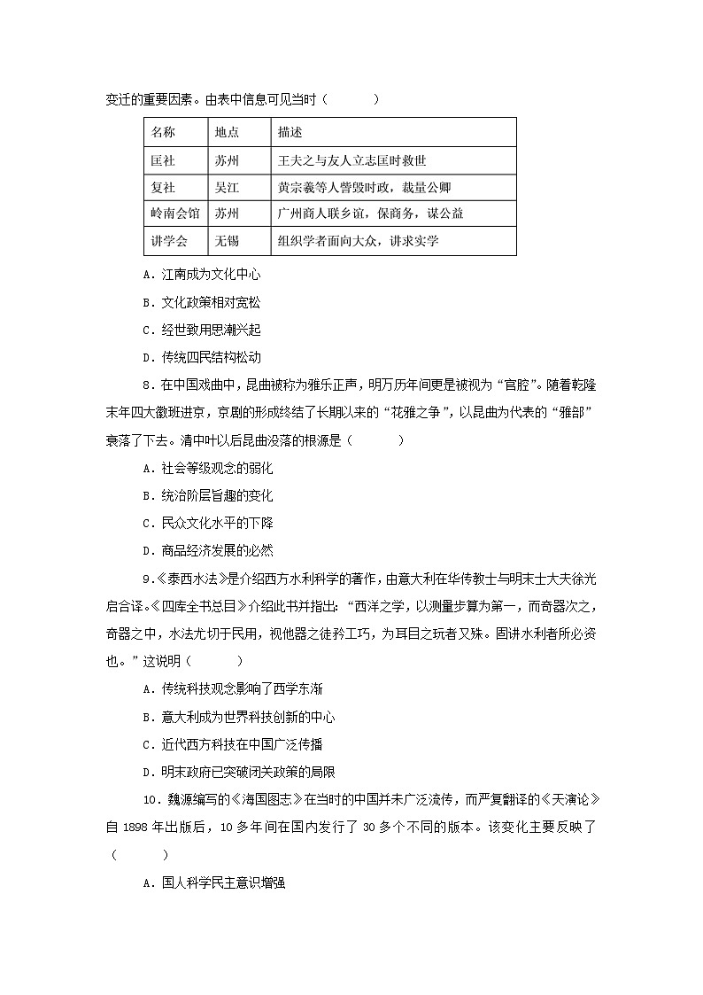 【历史】四川省成都市石室中学2018-2019学年高二上学期期中考试试卷 （解析版）第3页