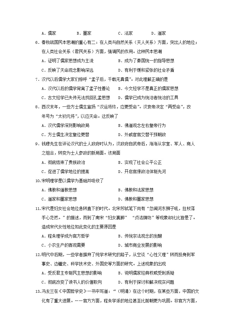 【历史】四川省阆中中学2018-2019学年高二上学期期中考试试题第2页