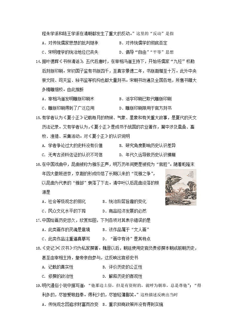【历史】四川省阆中中学2018-2019学年高二上学期期中考试试题第3页
