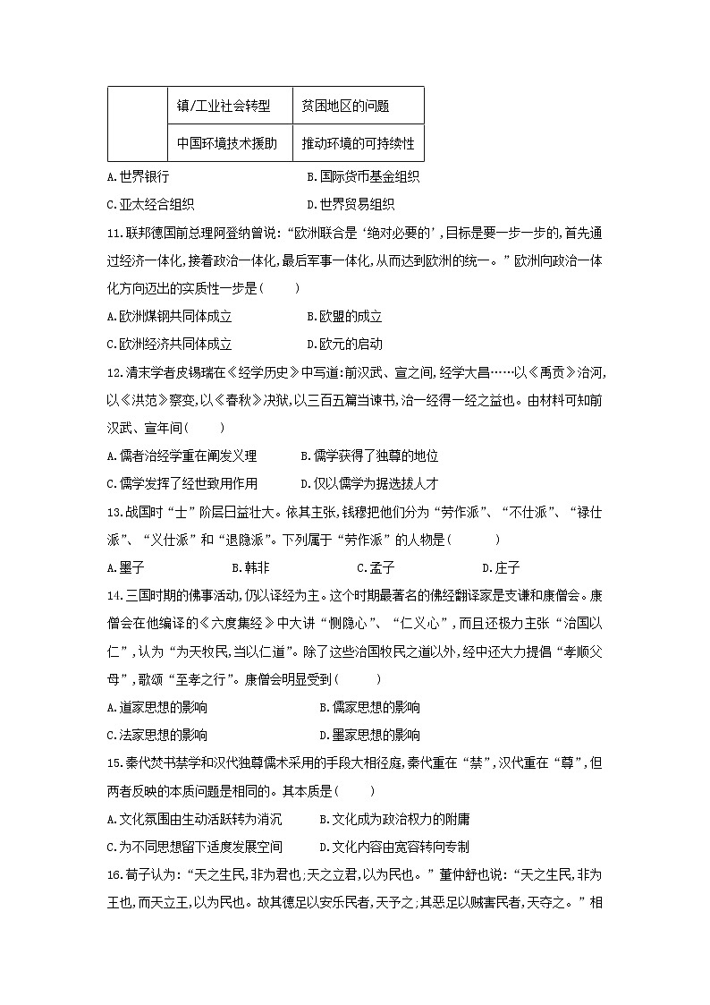 【历史】四川省邻水实验学校2018-2019学年高二上学期期中考试试卷第3页