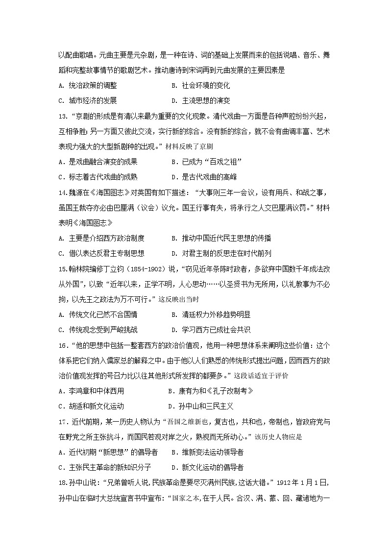 【历史】山东省济宁市任城区2018-2019学年高二上学期期中考试试题03