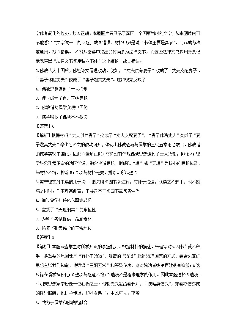 【历史】四川省雅安中学2018-2019学年高二上学期期中考试试题（解析版）02