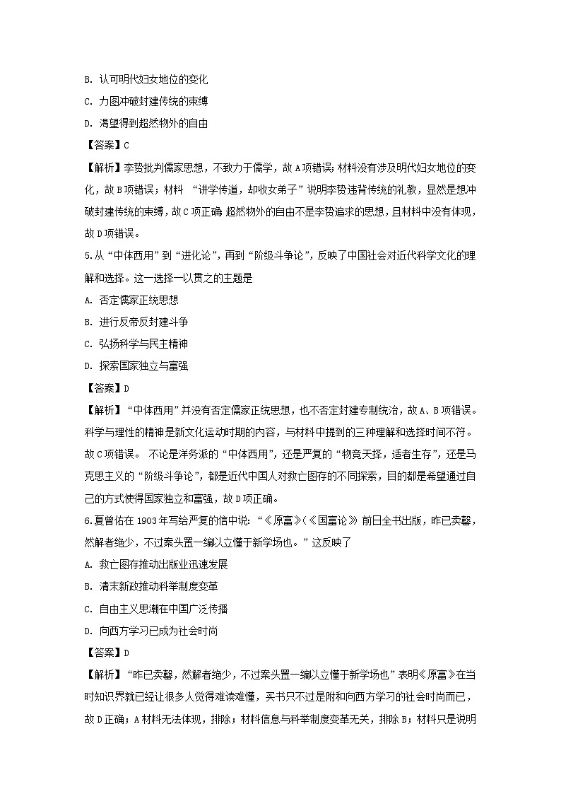 【历史】四川省雅安中学2018-2019学年高二上学期期中考试试题（解析版）03