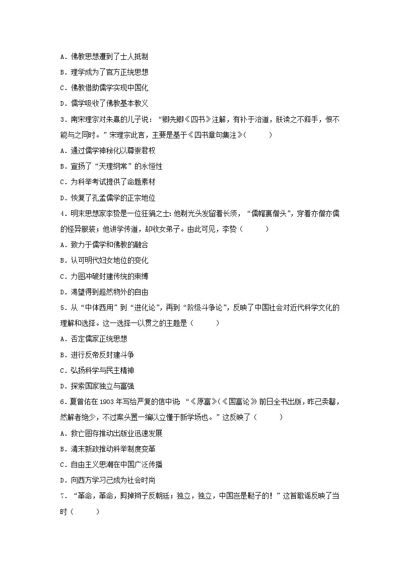 【历史】四川省雅安中学2018-2019学年高二上学期期中考试试卷（解析版）02