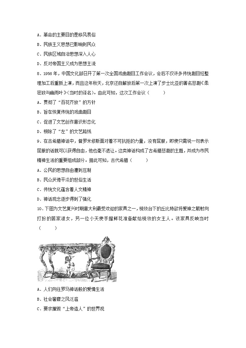【历史】四川省雅安中学2018-2019学年高二上学期期中考试试卷（解析版）03