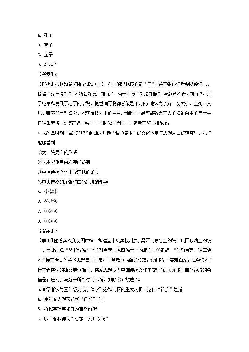 【历史】天津市第一中学2018-2019学年高二上学期期中考试试卷（解析版）第2页