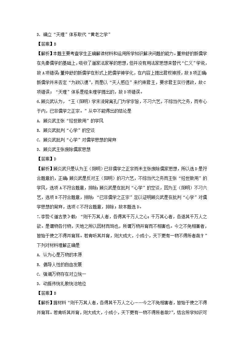 【历史】天津市第一中学2018-2019学年高二上学期期中考试试卷（解析版）第3页