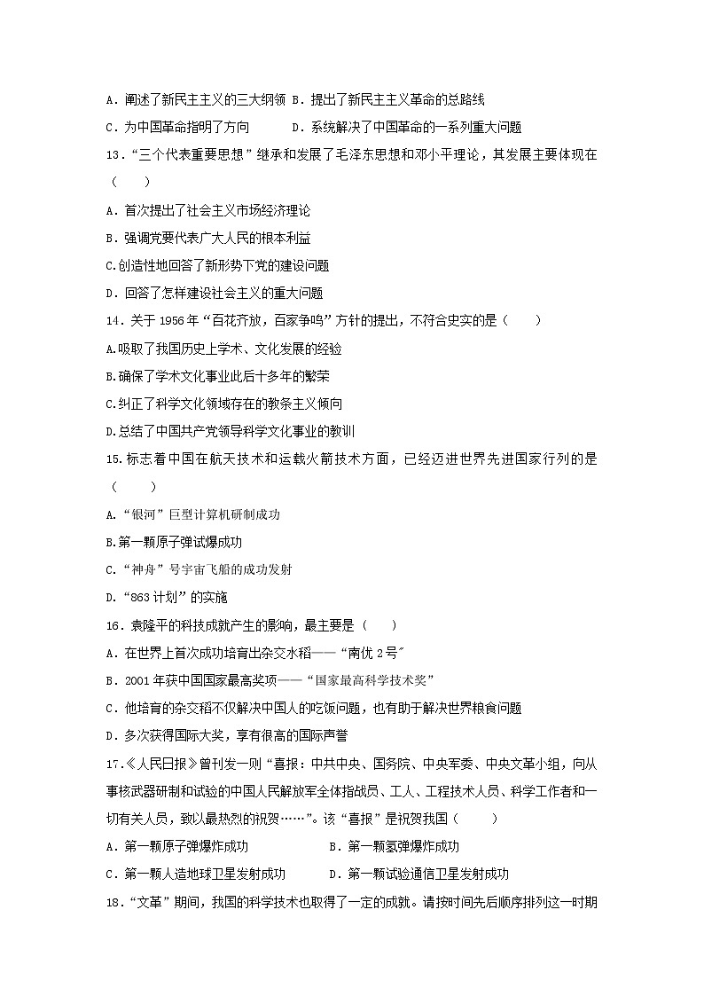 【历史】山东省济宁市微山县第二中学2018-2019学年高二上学期期中考试试题03