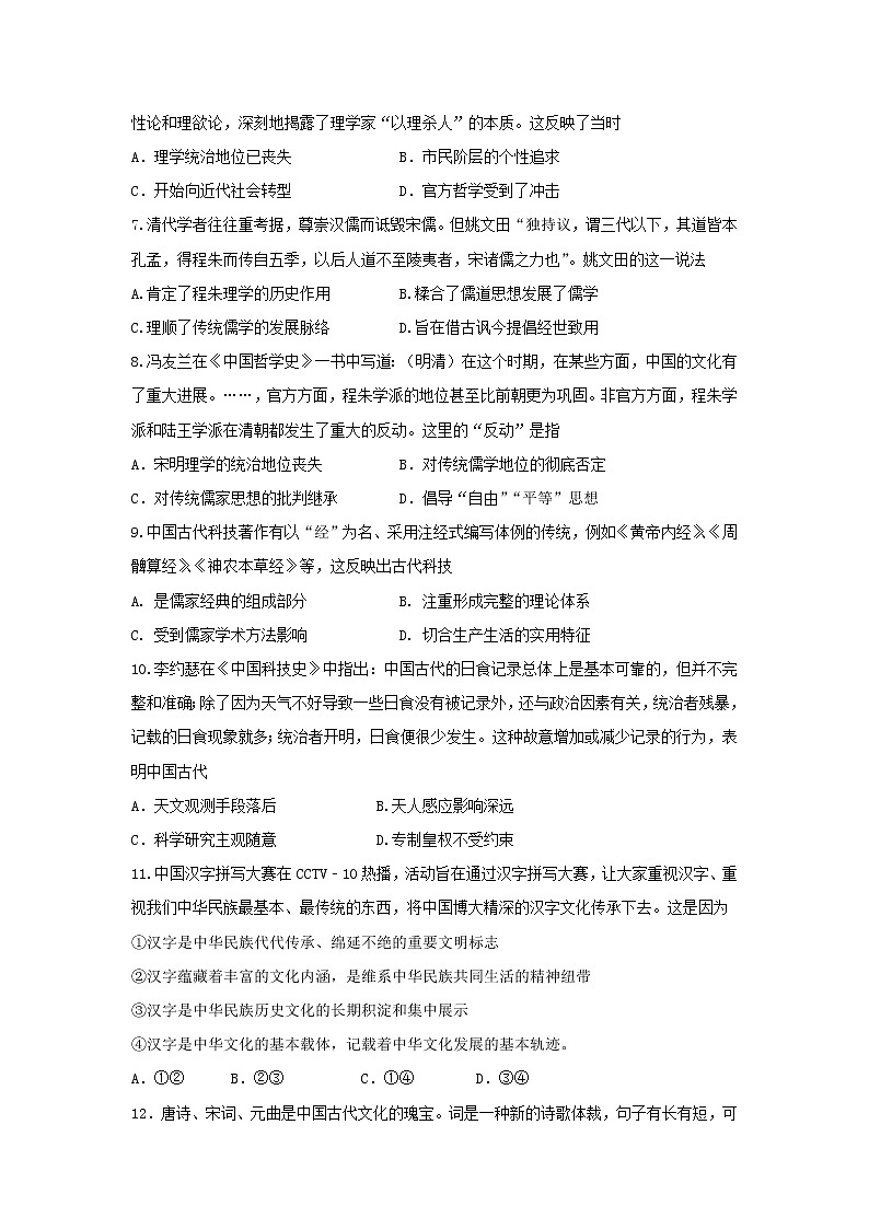 【历史】山东省济宁市实验中学2018-2019学年高二上学期期中考试试卷02