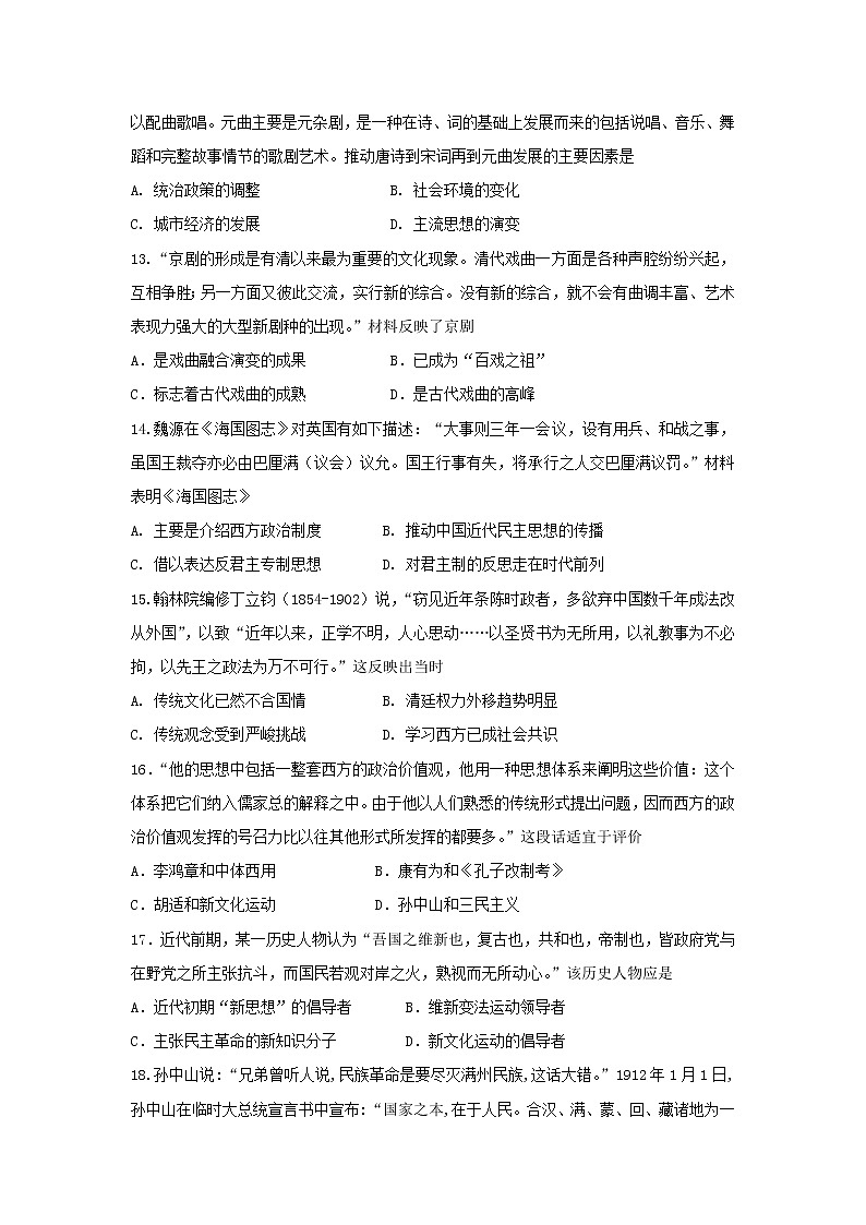【历史】山东省济宁市实验中学2018-2019学年高二上学期期中考试试卷03