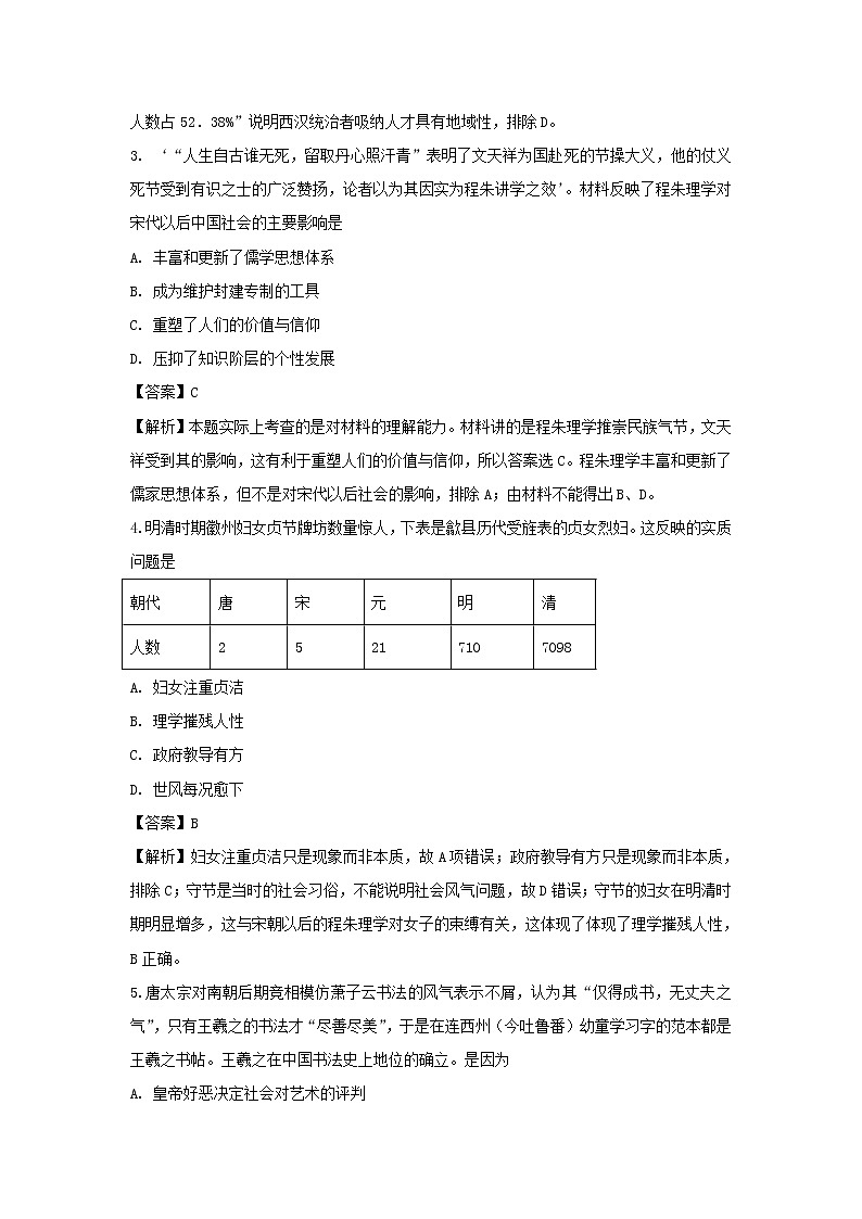 【历史】山东省临沂市罗庄区2018-2019学年高二上学期期中质量调研试卷（解析版）02