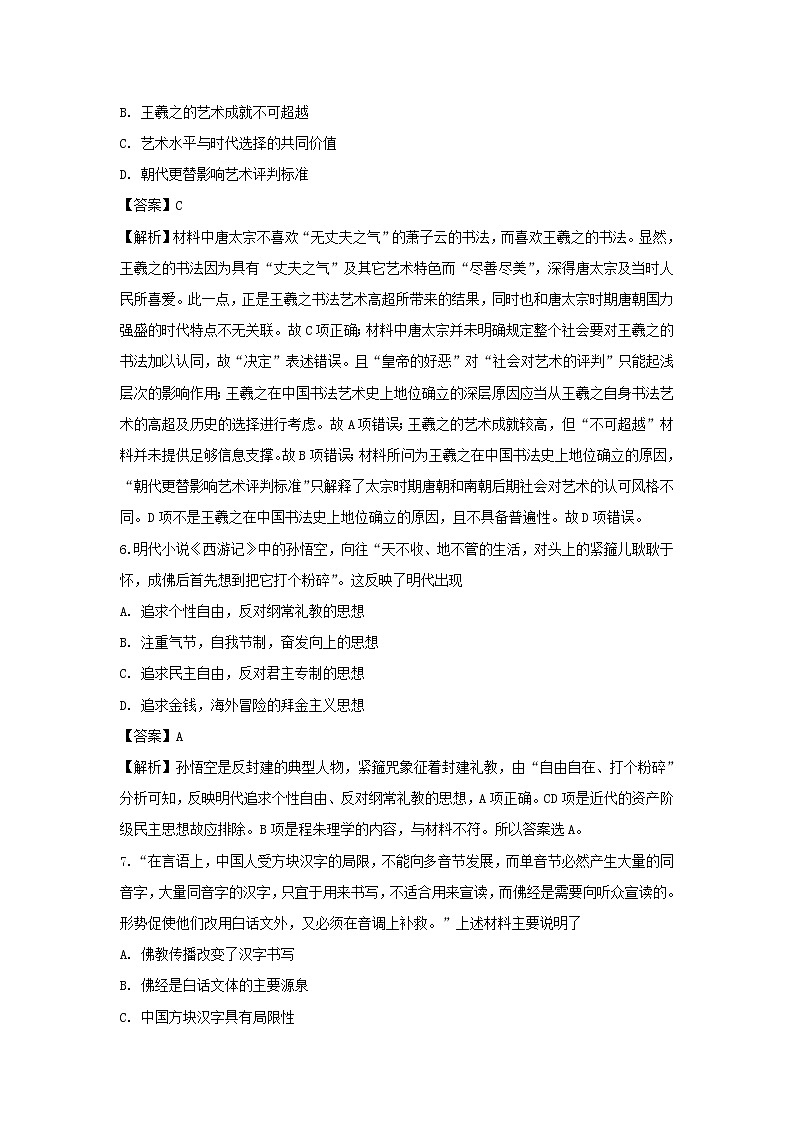 【历史】山东省临沂市罗庄区2018-2019学年高二上学期期中质量调研试卷（解析版）03