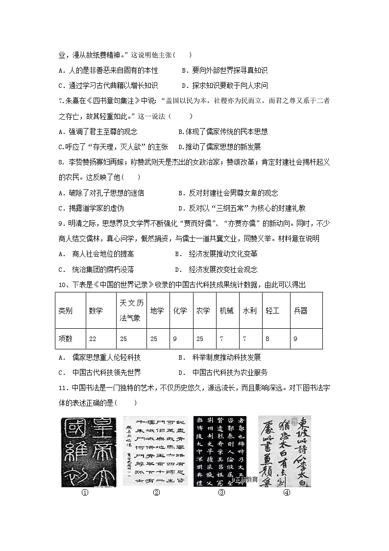 【历史】山东省济宁市鱼台县第一中学2018-2019学年高二上学期期中考试试题02