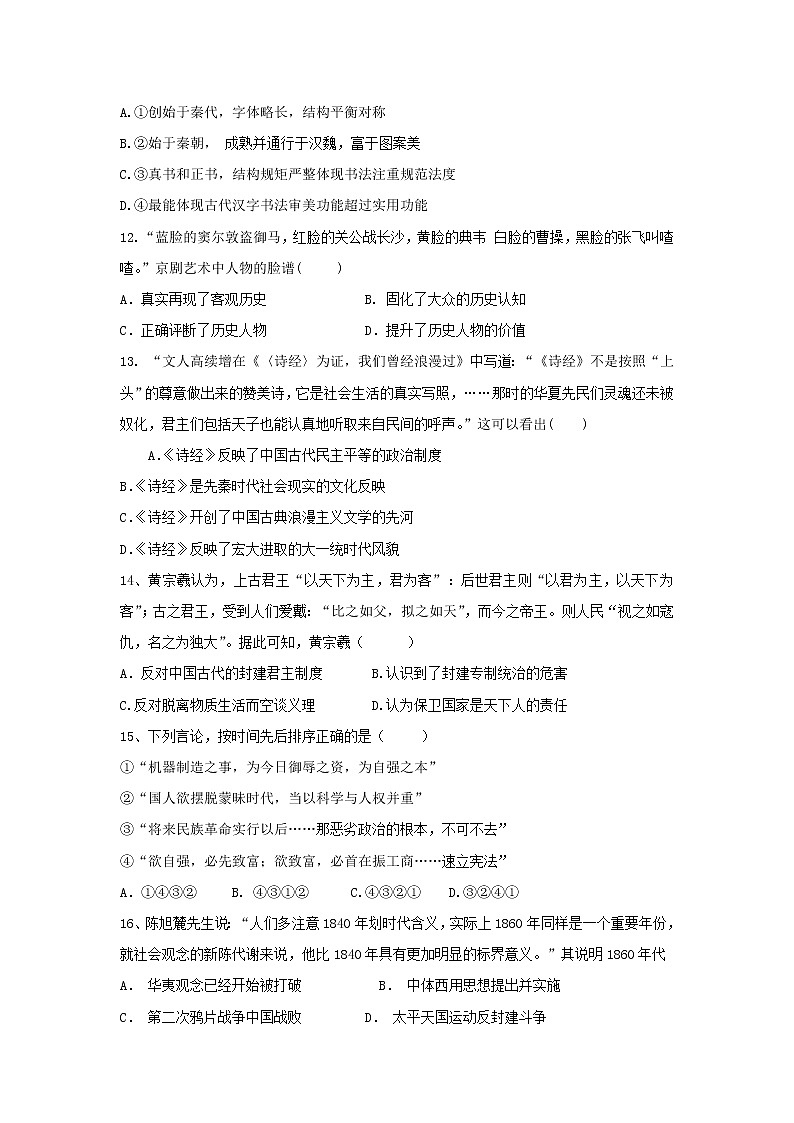 【历史】山东省济宁市鱼台县第一中学2018-2019学年高二上学期期中考试试题03