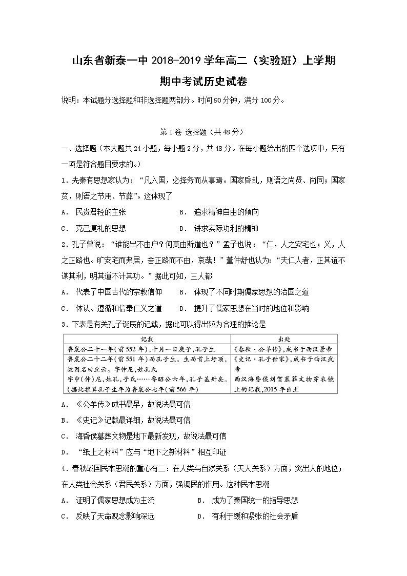 【历史】山东省新泰一中2018-2019学年高二（实验班）上学期期中考试试卷01