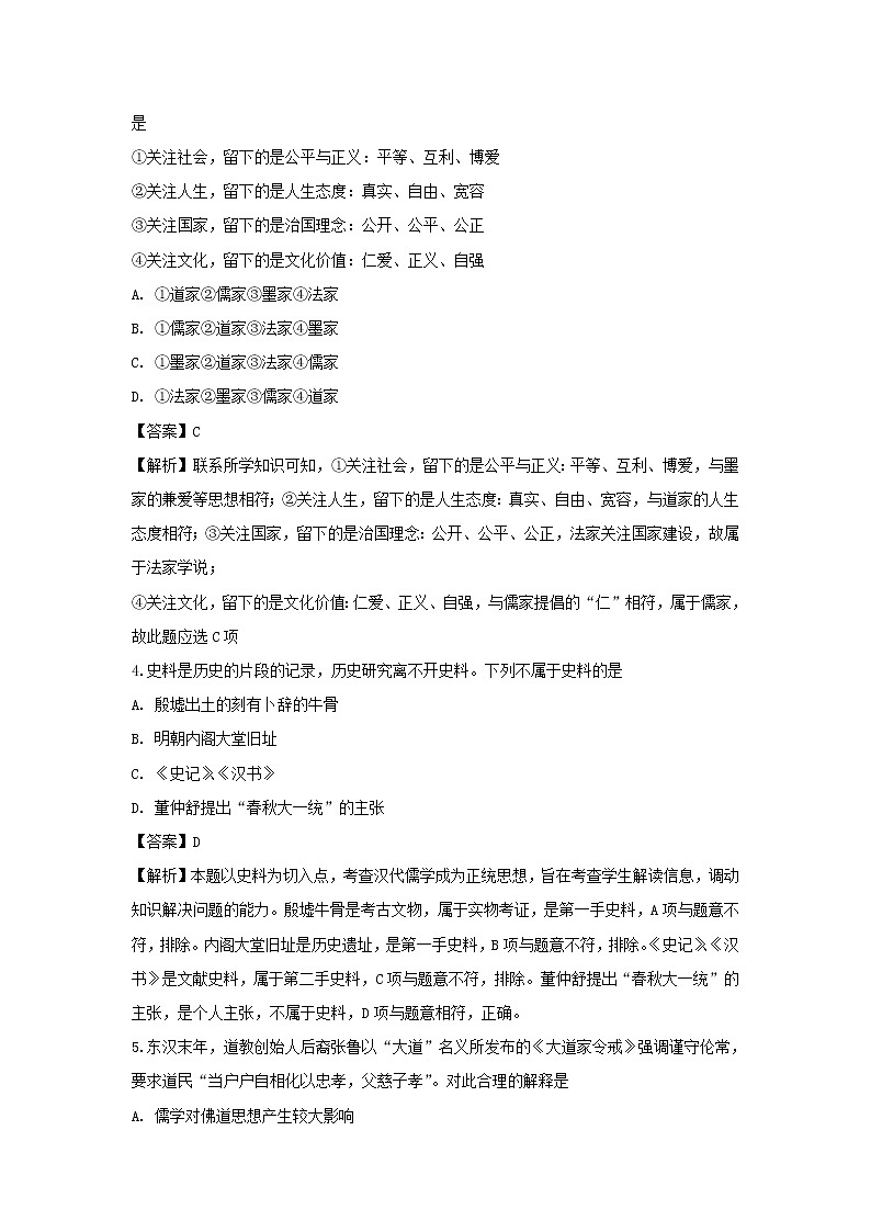 【历史】山东省新泰一中2018-2019学年高二上学期期中考试试卷（解析版）02