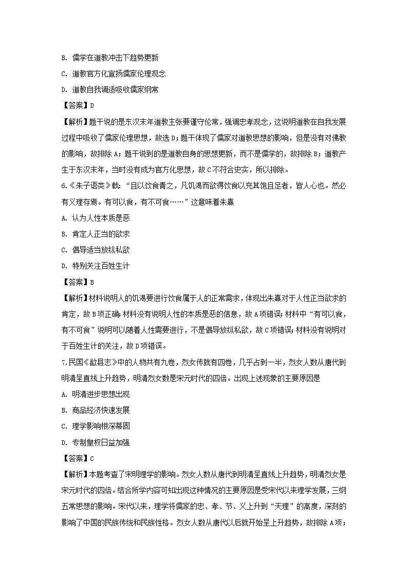 【历史】山东省新泰一中2018-2019学年高二上学期期中考试试卷（解析版）03