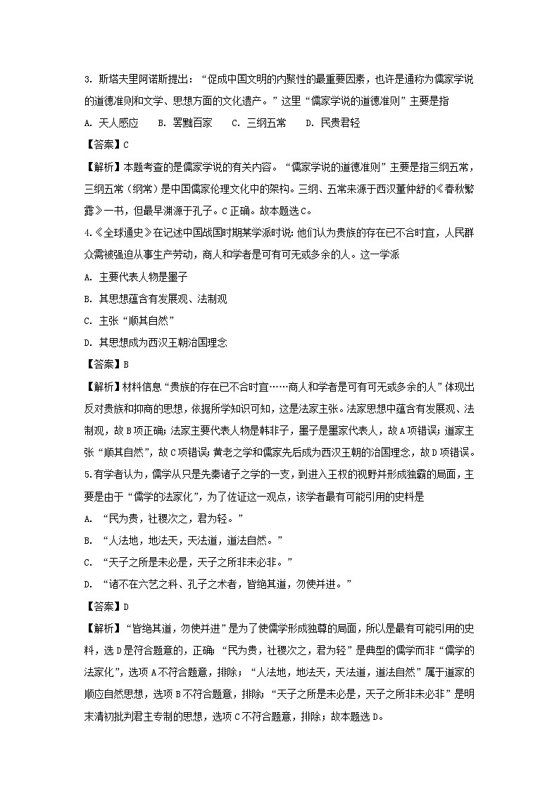 【历史】山东省济宁市鱼台县第一中学2018-2019学年高二上学期期中考试试卷（解析版）02