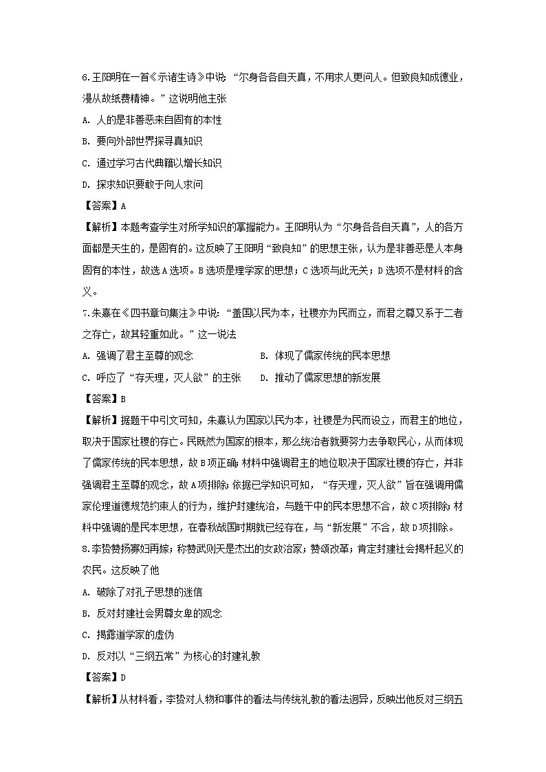 【历史】山东省济宁市鱼台县第一中学2018-2019学年高二上学期期中考试试卷（解析版）03