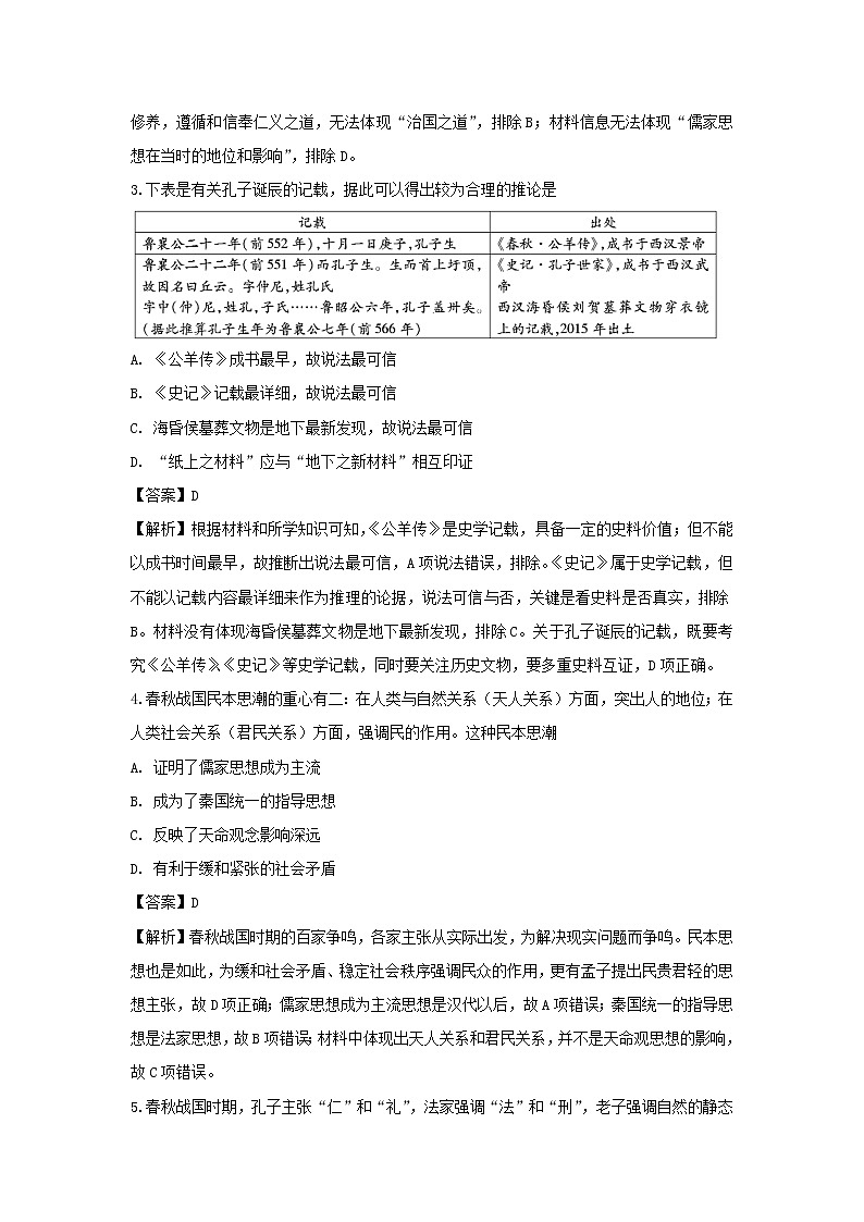 【历史】山东省泰安市新泰市第一中学2018-2019学年高二上学期期中考试试卷（实验班） （解析版）02