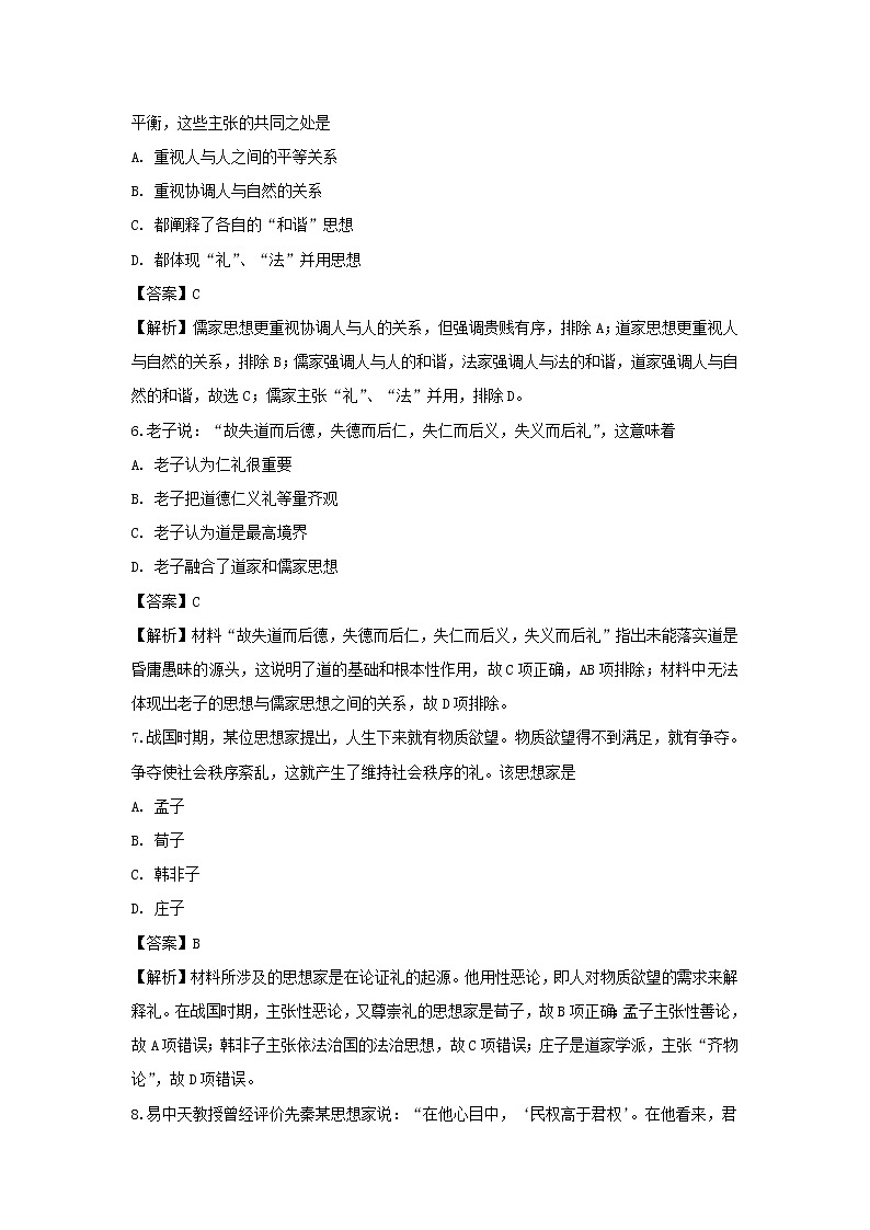 【历史】山东省泰安市新泰市第一中学2018-2019学年高二上学期期中考试试卷（实验班） （解析版）03