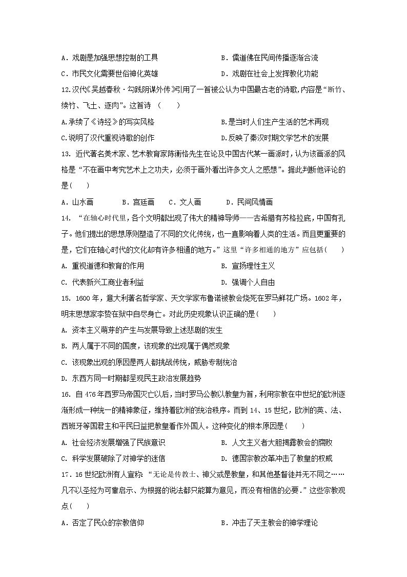 【历史】山东省新泰一中2018-2019学年高二上学期期中考试试卷03