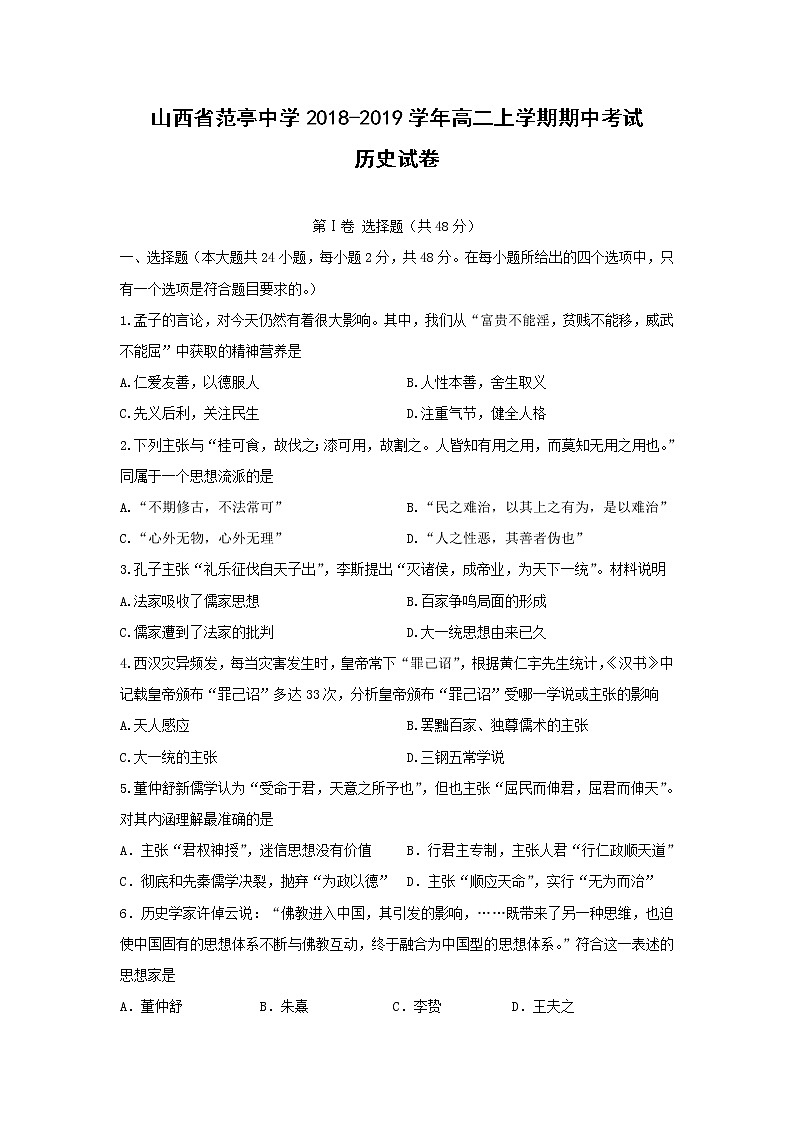 【历史】山西省范亭中学2018-2019学年高二上学期期中考试试卷第1页