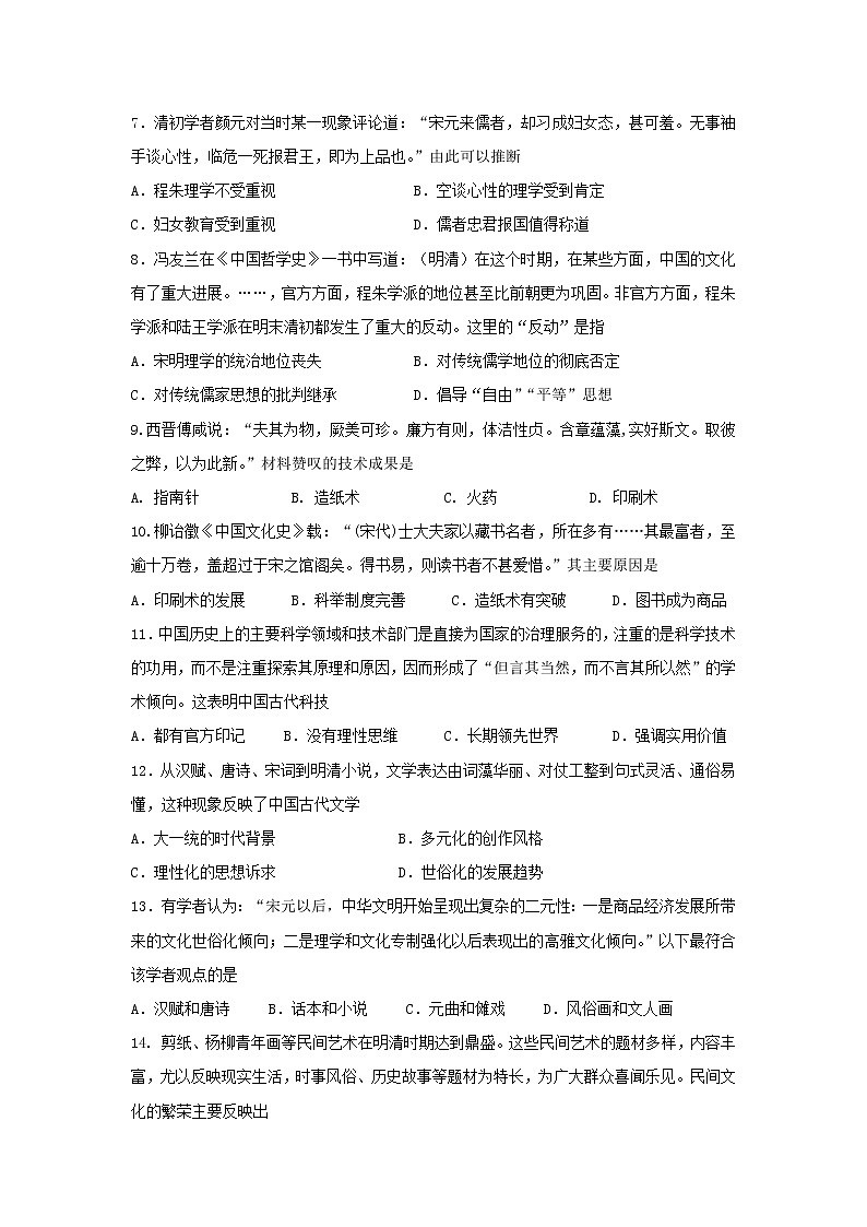 【历史】山西省范亭中学2018-2019学年高二上学期期中考试试卷第2页