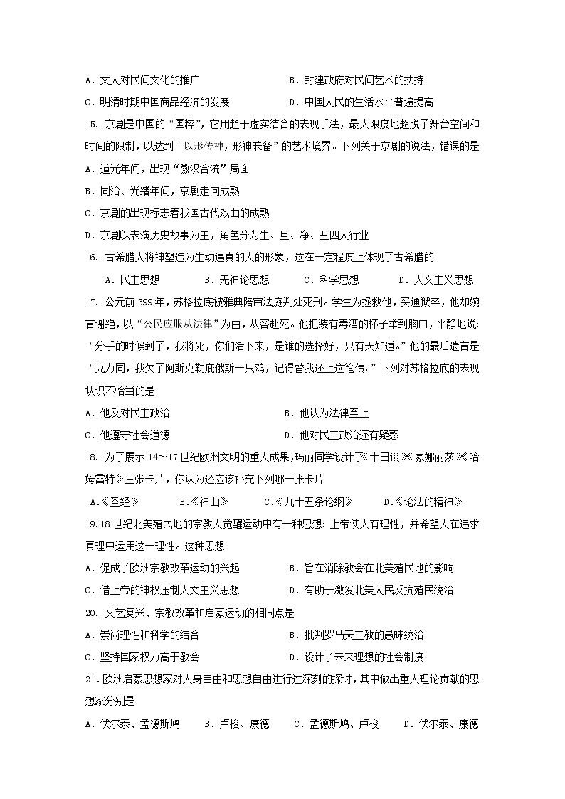 【历史】山西省范亭中学2018-2019学年高二上学期期中考试试卷第3页