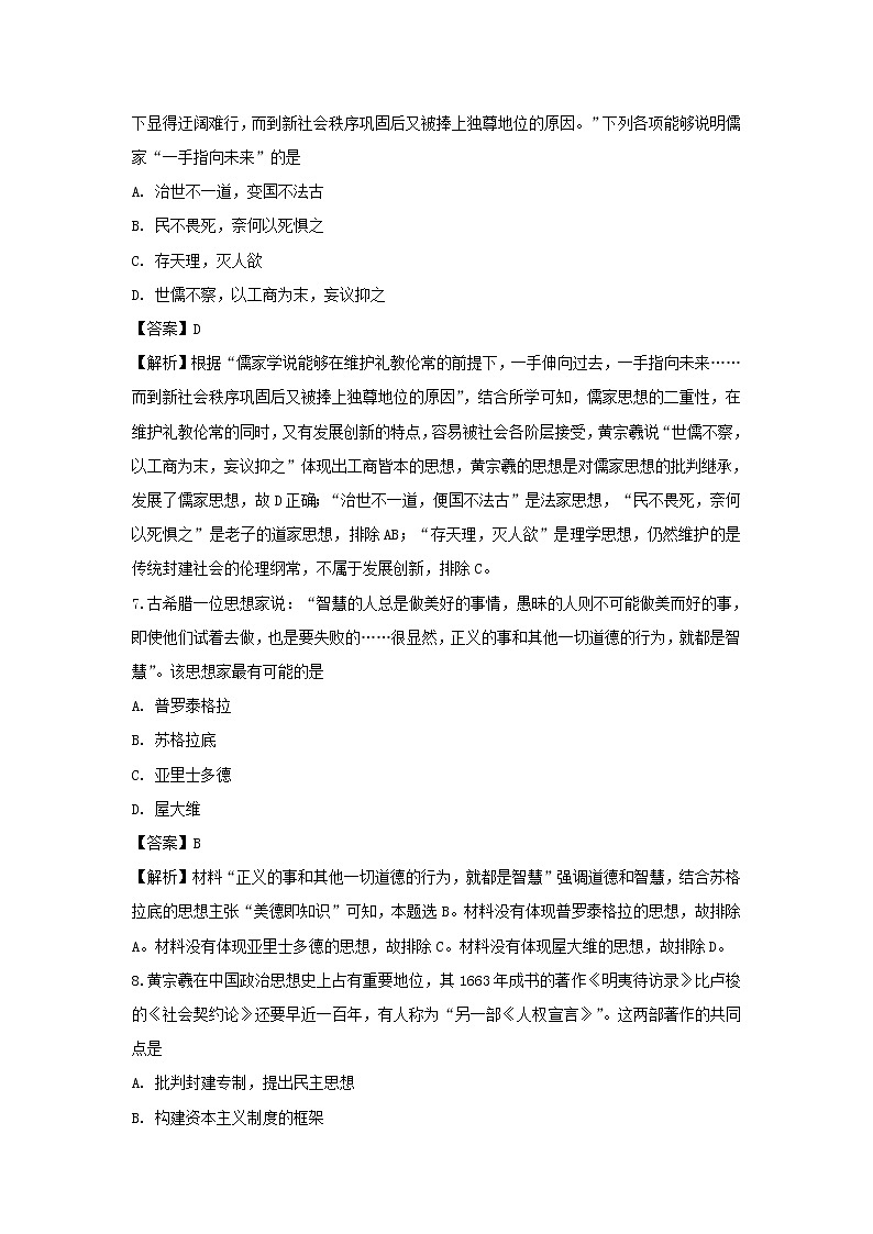 【历史】湖南省怀化三中2018-2019学年高二上学期期中考试试题 （解析版）03