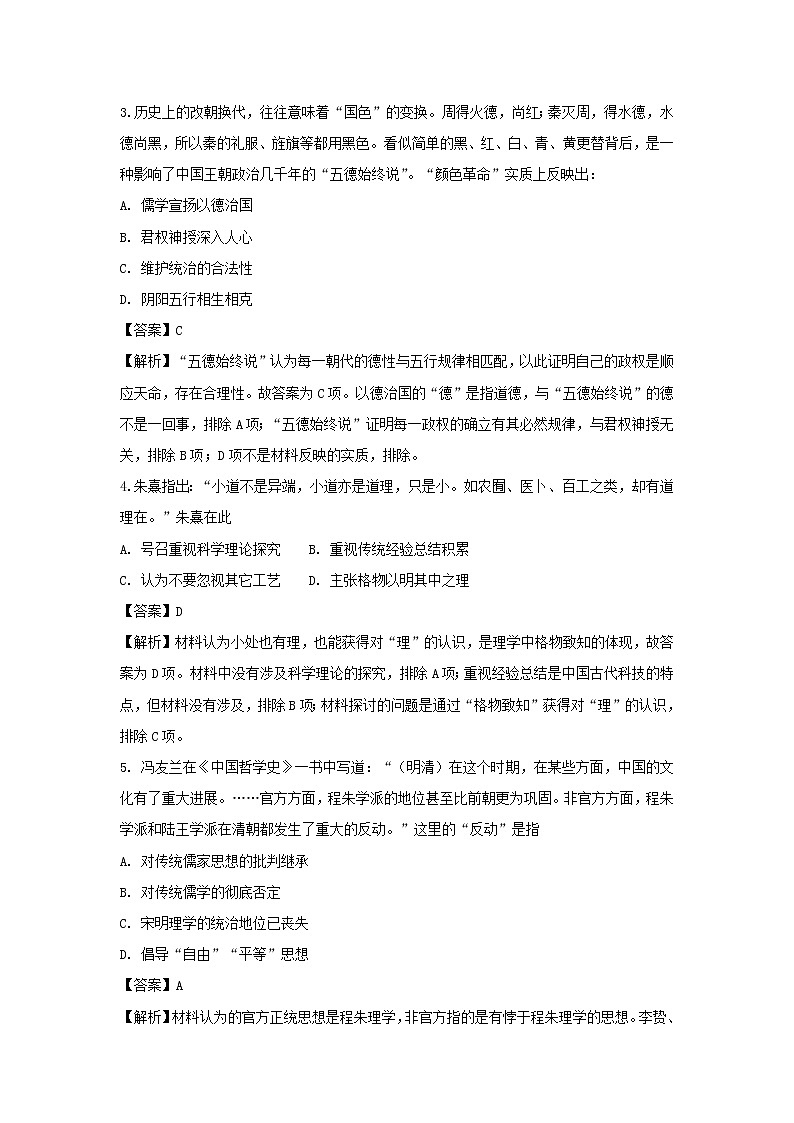 【历史】湖南省醴陵二中、醴陵四中2018-2019学年高二上学期期中联考试题 （解析版）02