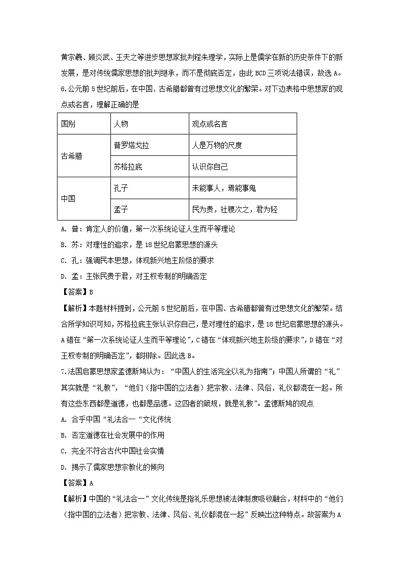 【历史】湖南省醴陵二中、醴陵四中2018-2019学年高二上学期期中联考试题 （解析版）03