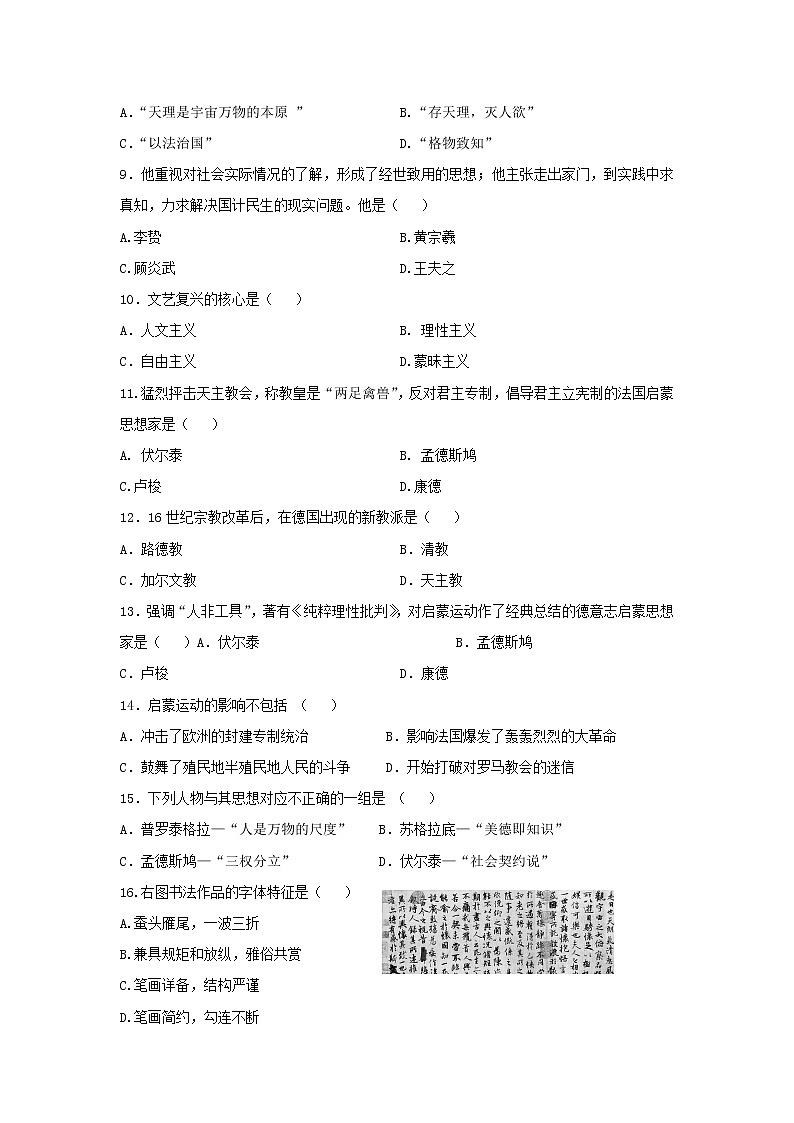 【历史】湖南省醴陵一中、攸县一中2018-2019学年高二上学期期中联考（理）试题02