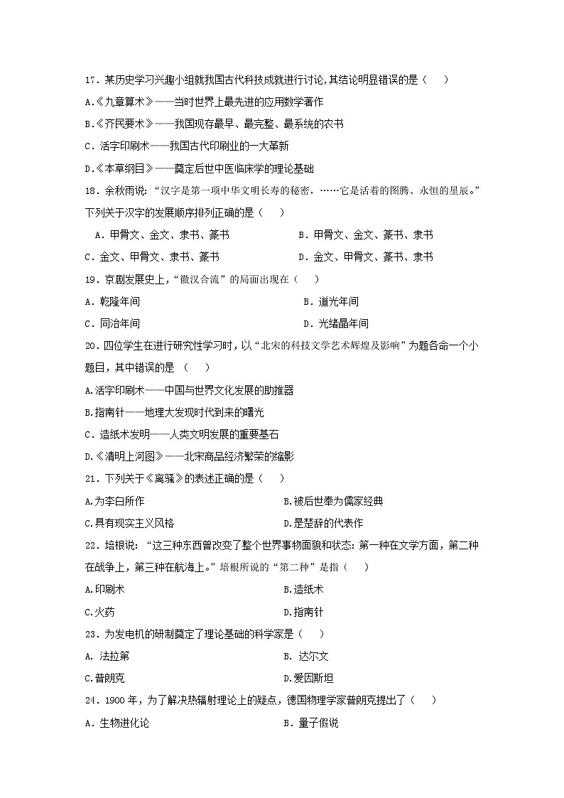 【历史】湖南省醴陵一中、攸县一中2018-2019学年高二上学期期中联考（理）试题03