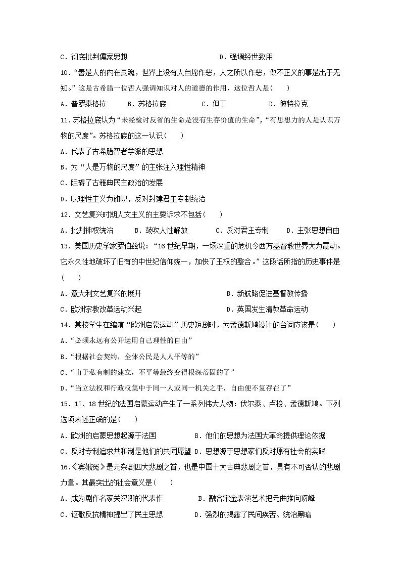 【历史】湖南省浏阳市六校联考2018-2019学年高二上学期期中考试试卷 (2)02